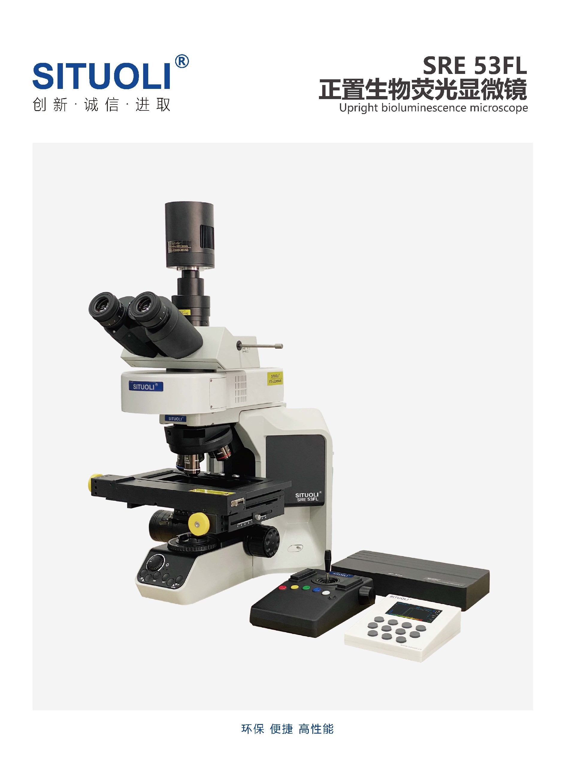 SRE 53FL正置生物显微镜_页面_01.jpg