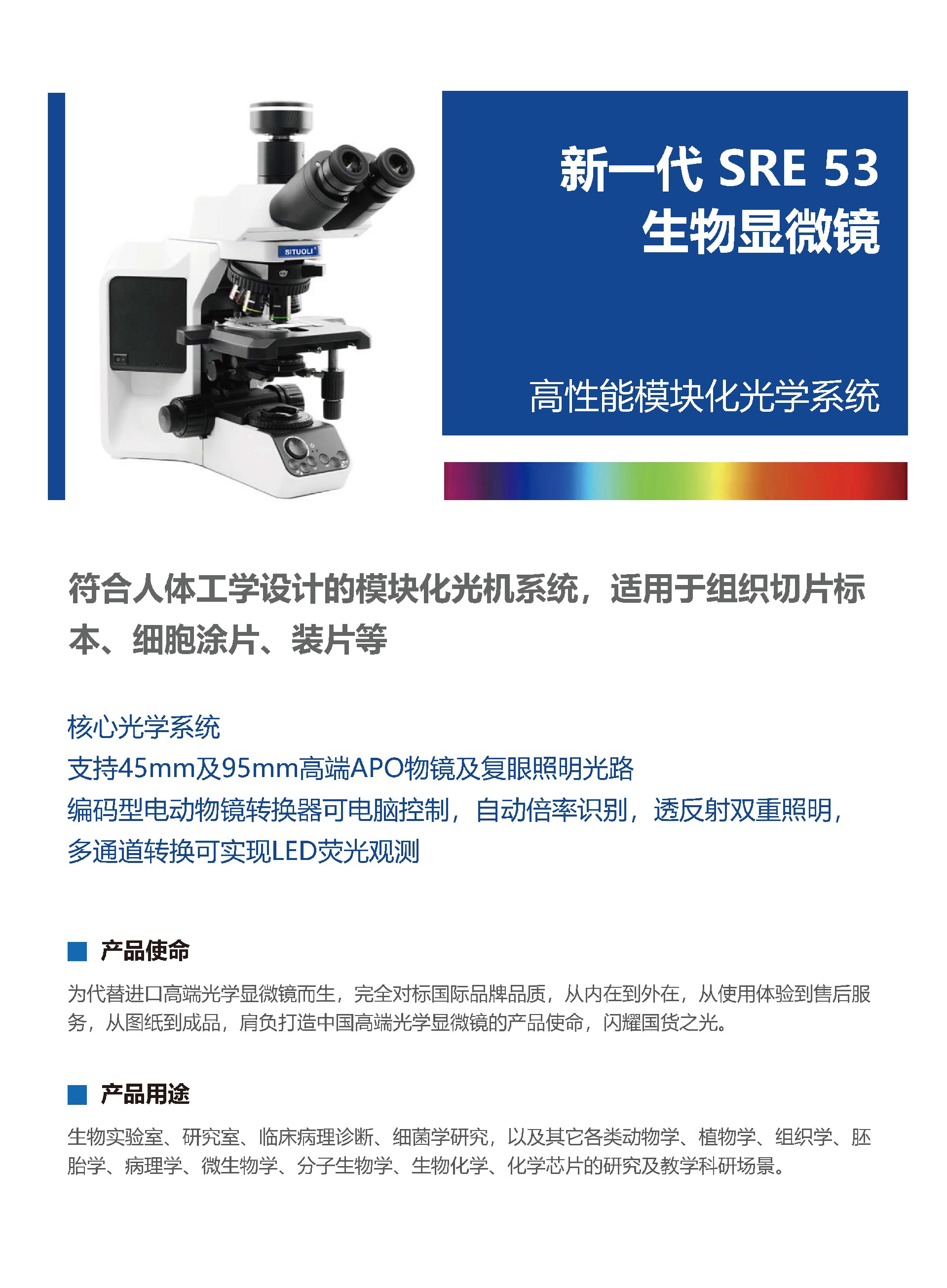 SRE 53FL正置生物显微镜_页面_03.jpg