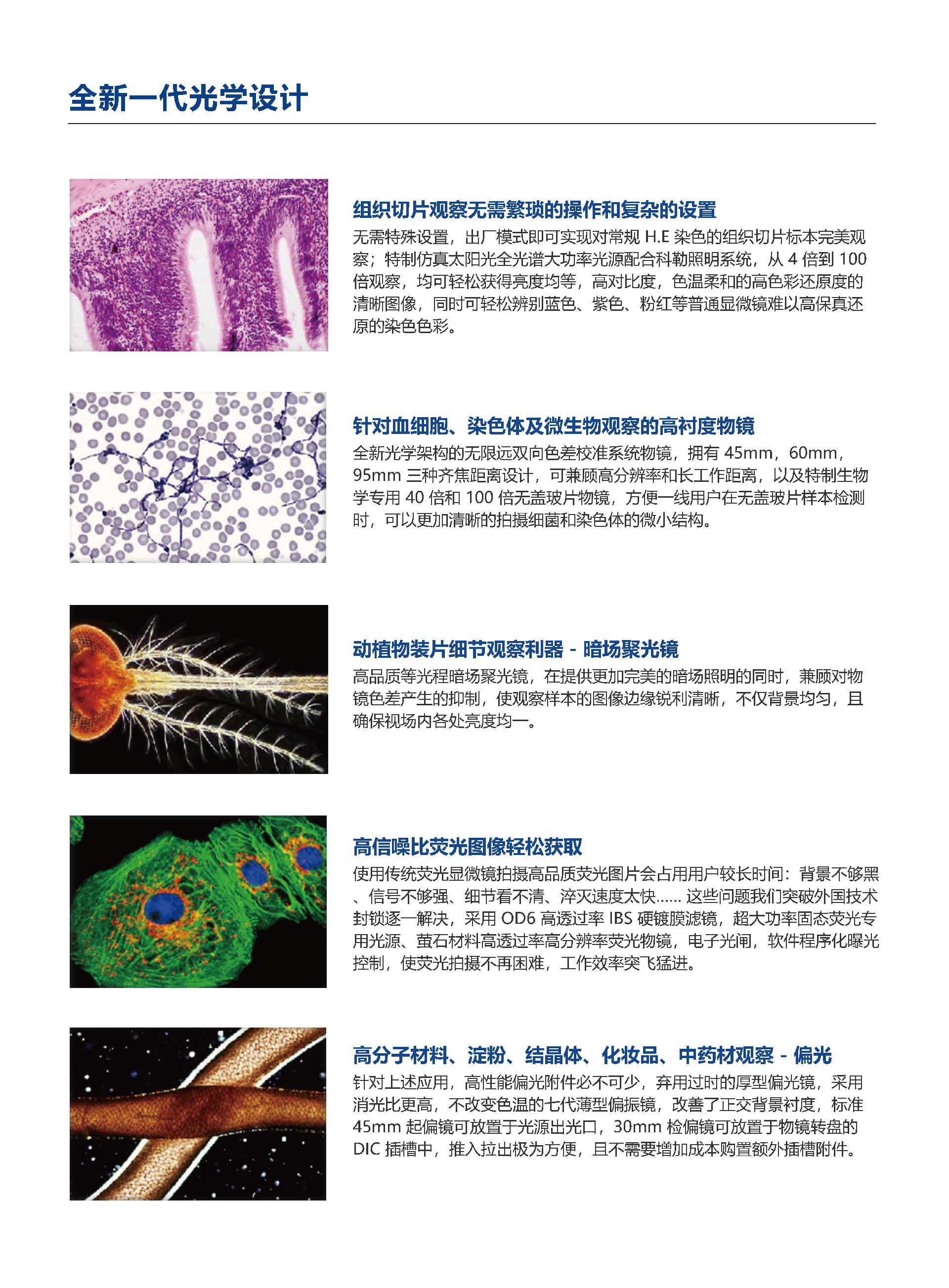 SRE 53FL正置生物显微镜_页面_04.jpg
