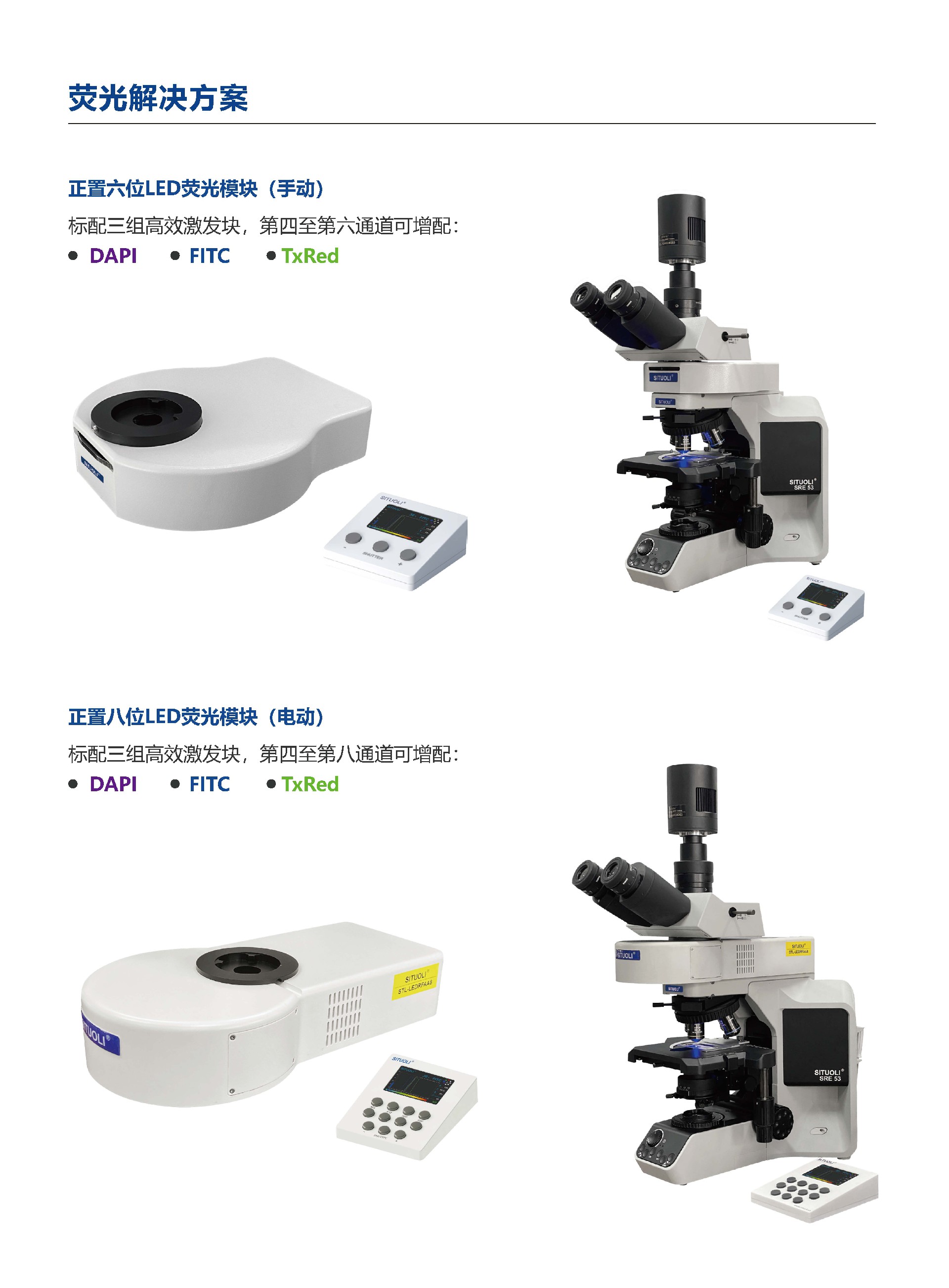 SRE 53FL正置生物显微镜_页面_05.jpg