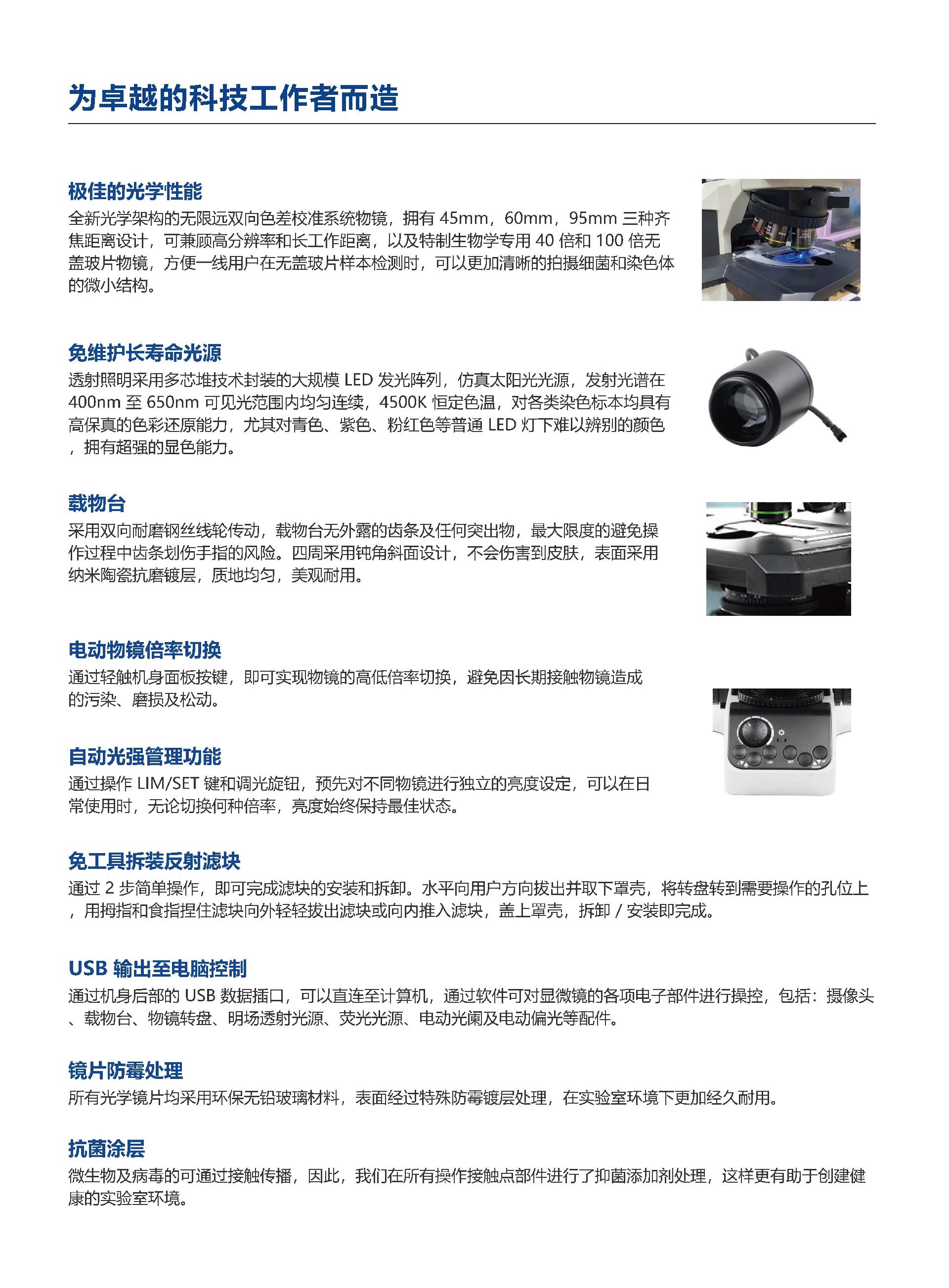 SRE 53FL正置生物显微镜_页面_10.jpg