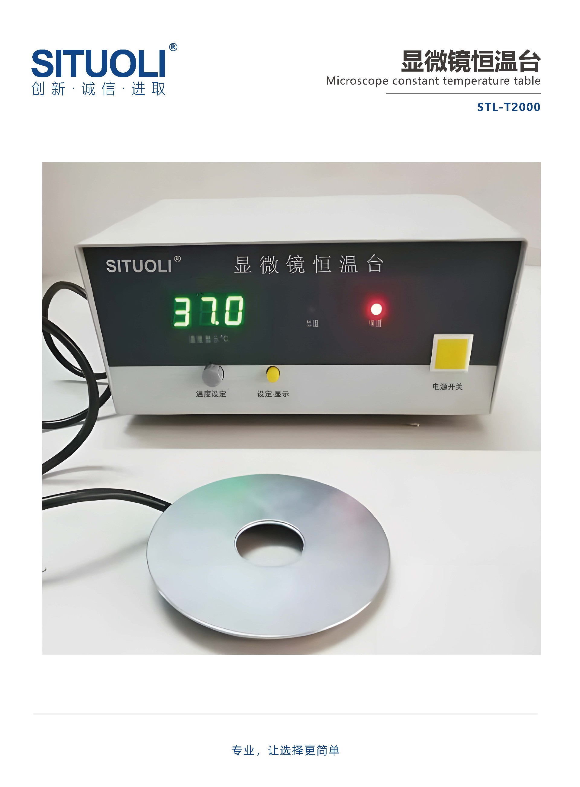 STL-T2000显微镜恒温台_页面_1.jpg