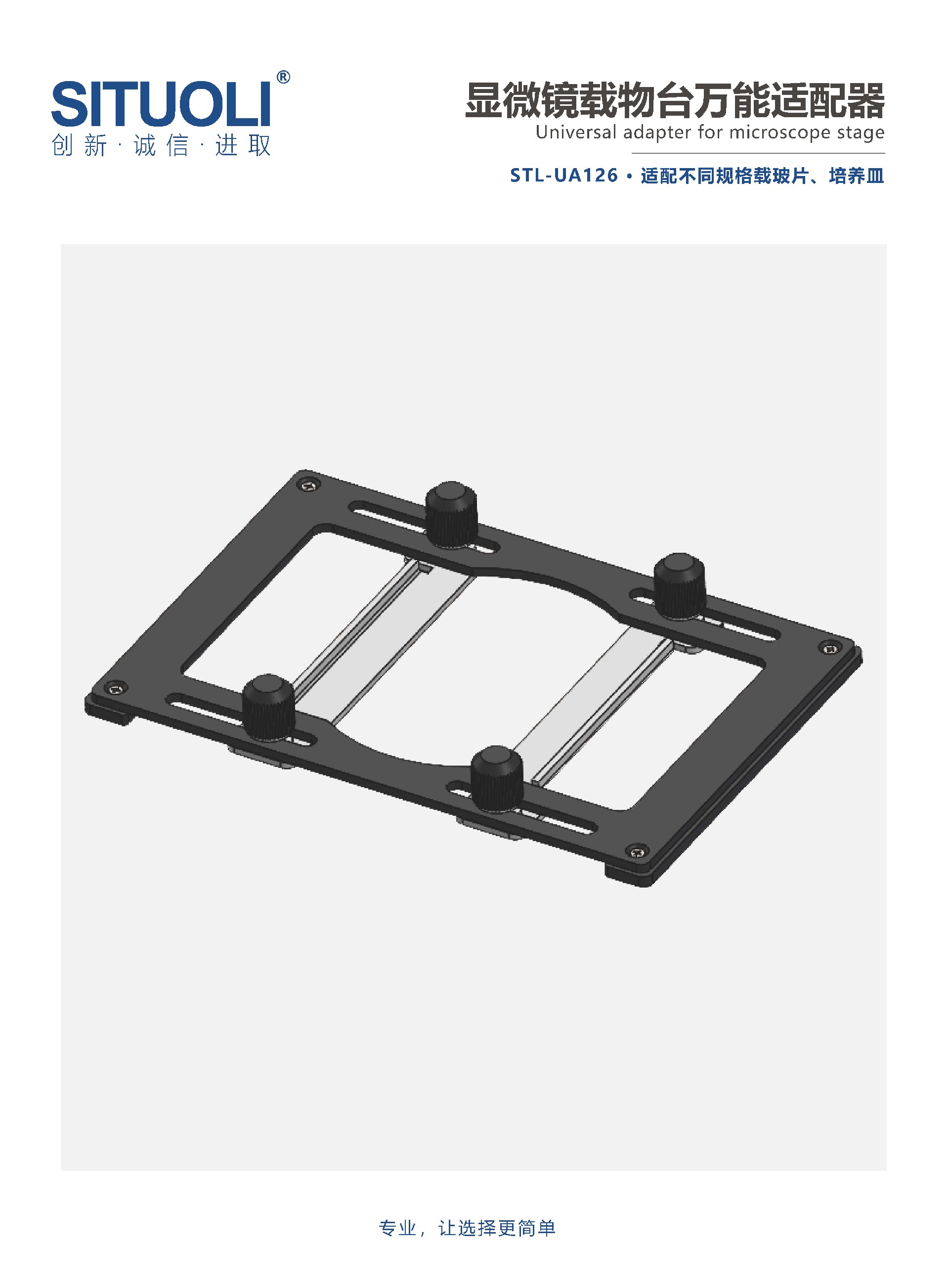 STL-UA126 载物台万能适配器_页面_1.jpg