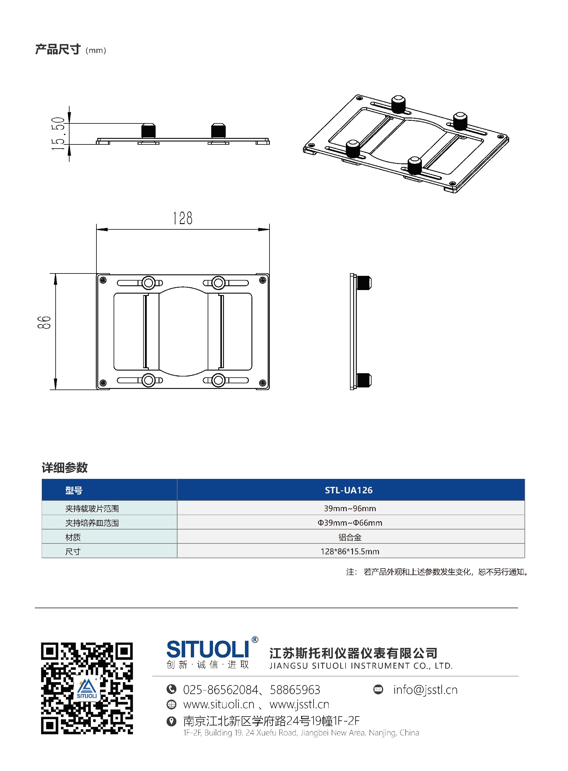 STL-UA126 载物台万能适配器_页面_3.jpg
