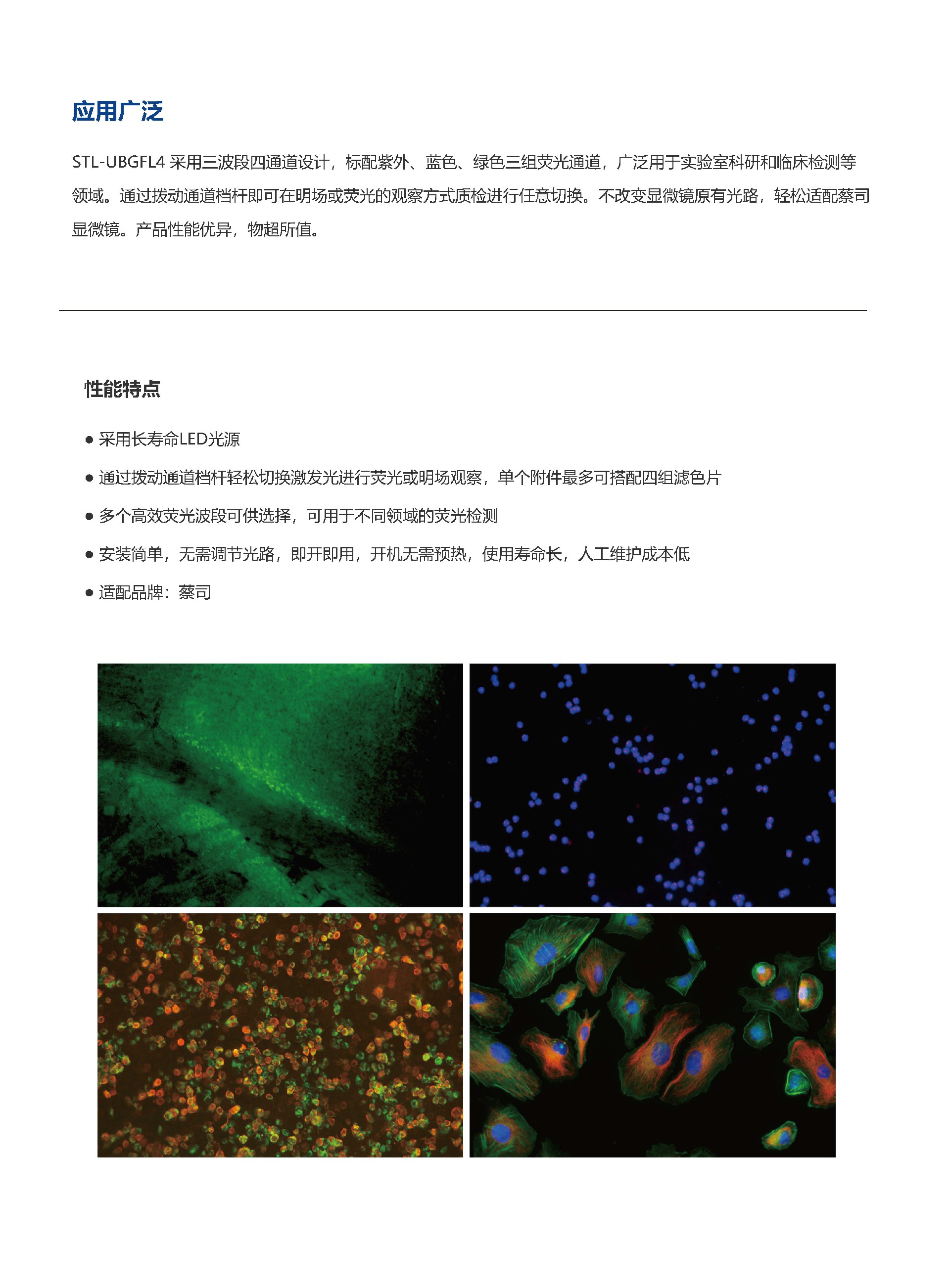 STL-UBGFL4 正置四位荧光附件_页面_3_页面_2.jpg