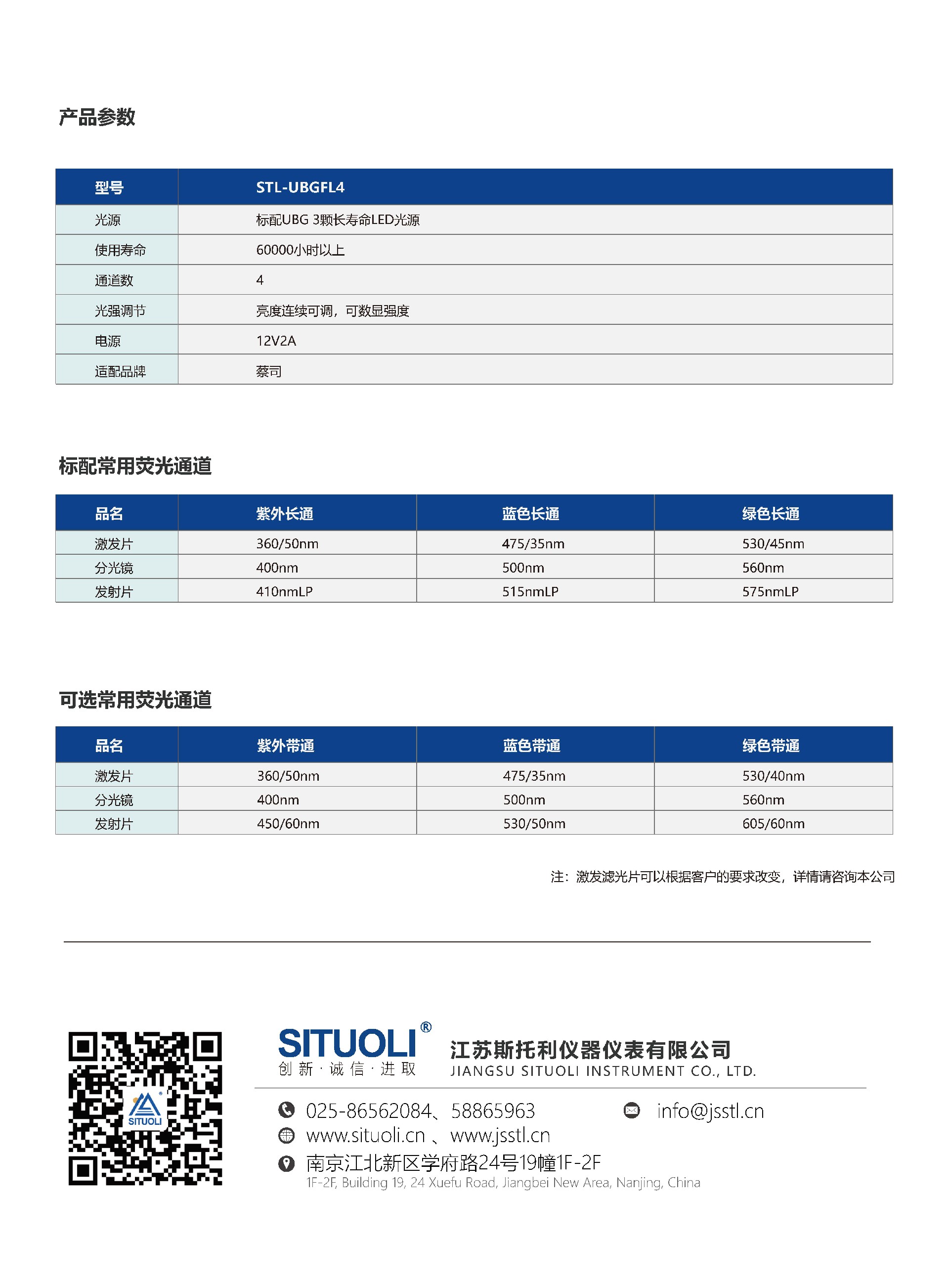 STL-UBGFL4 正置四位荧光附件_页面_3_页面_3.jpg