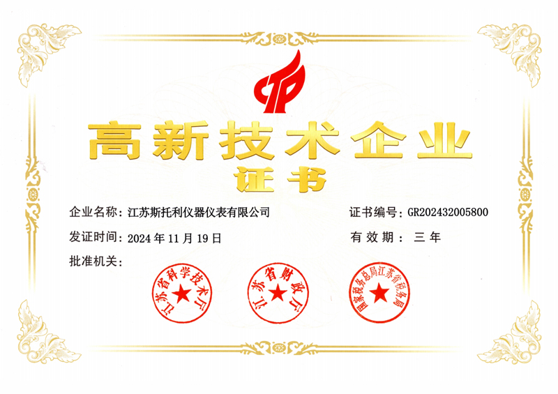 高新技术企业证书