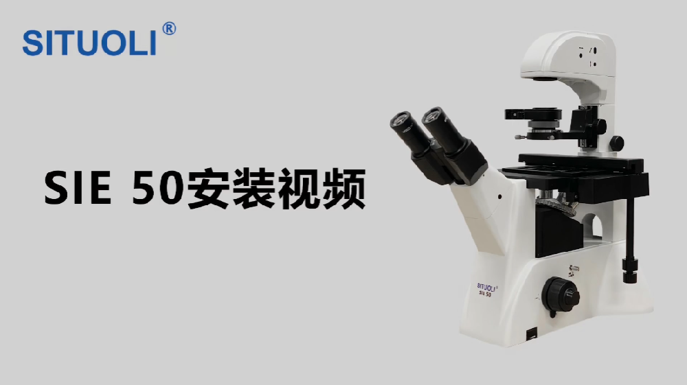 SIE 50安装视频