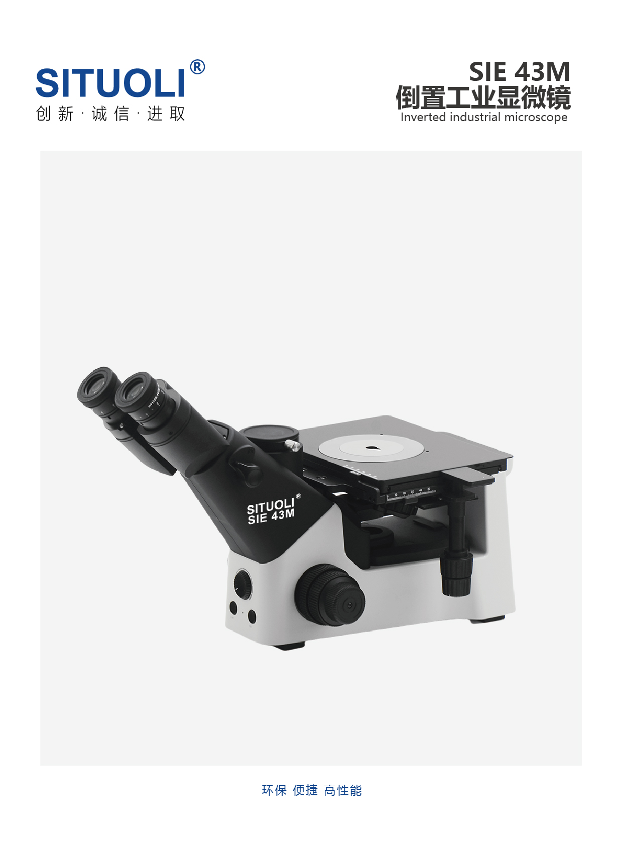 SIE 43M倒置生物显微镜_画板 1 副本 2.jpg