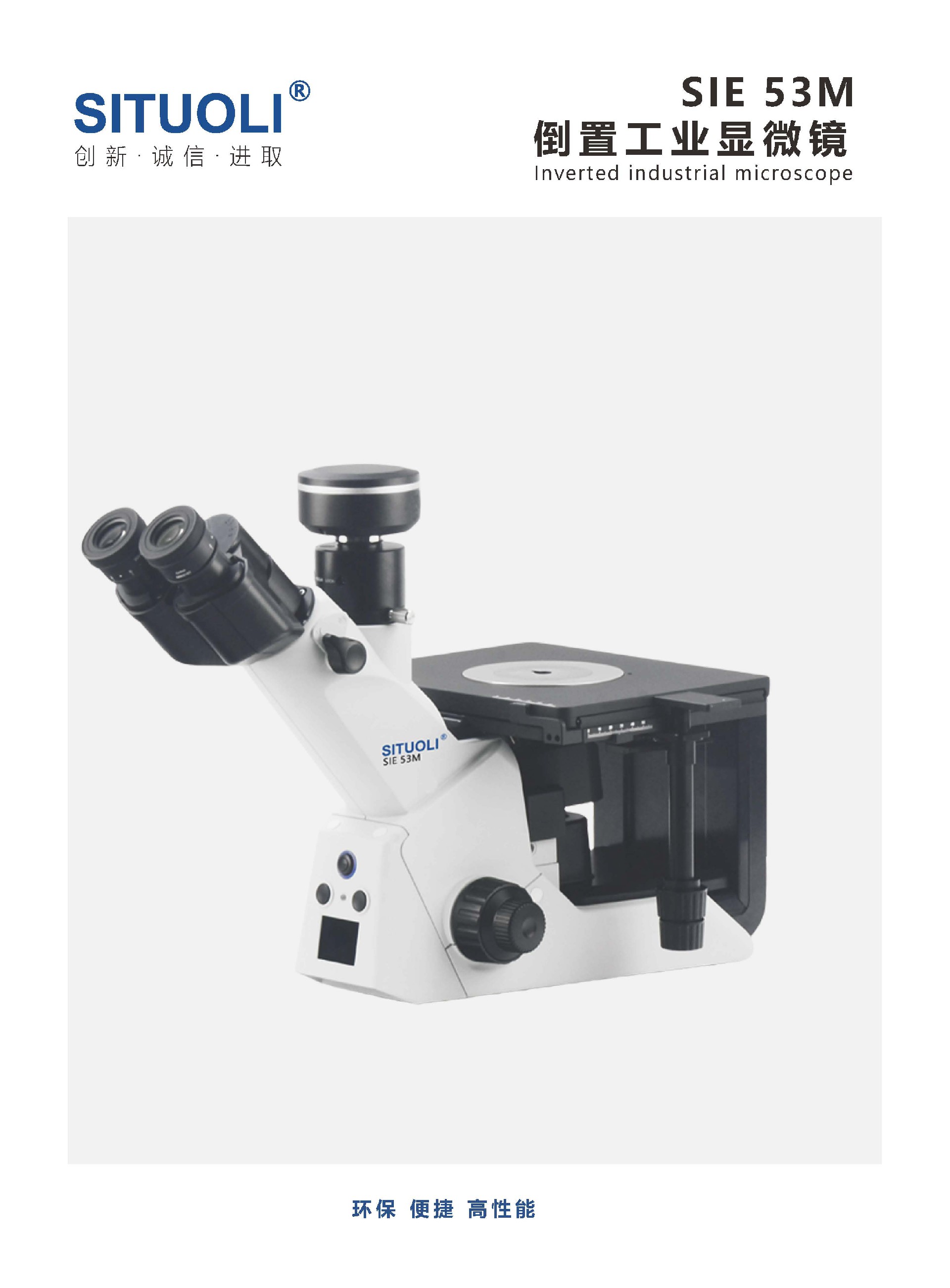SIE 53M 倒置工业显微镜_页面_1.jpg
