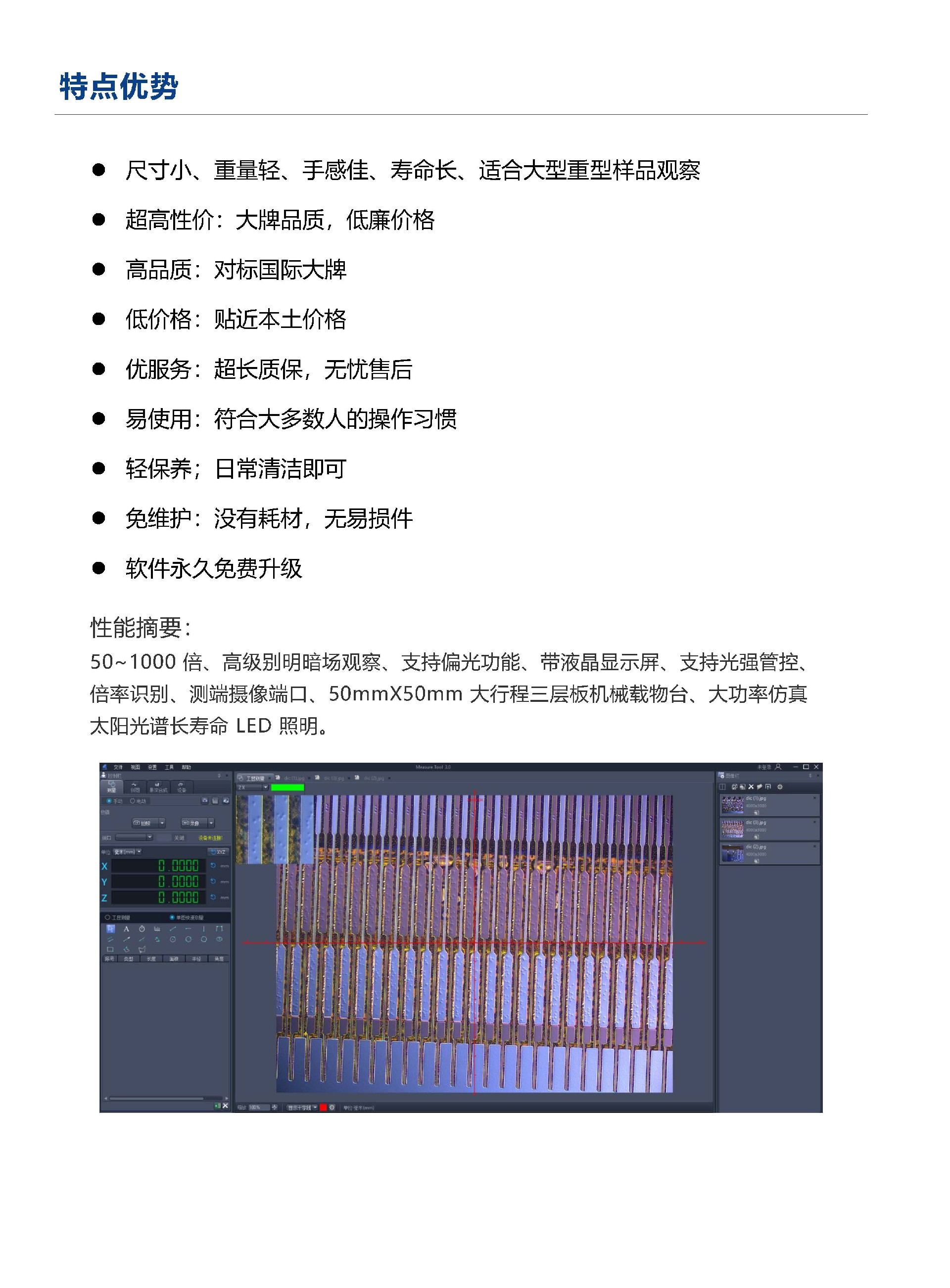 SIE 53M 倒置工业显微镜_页面_4.jpg