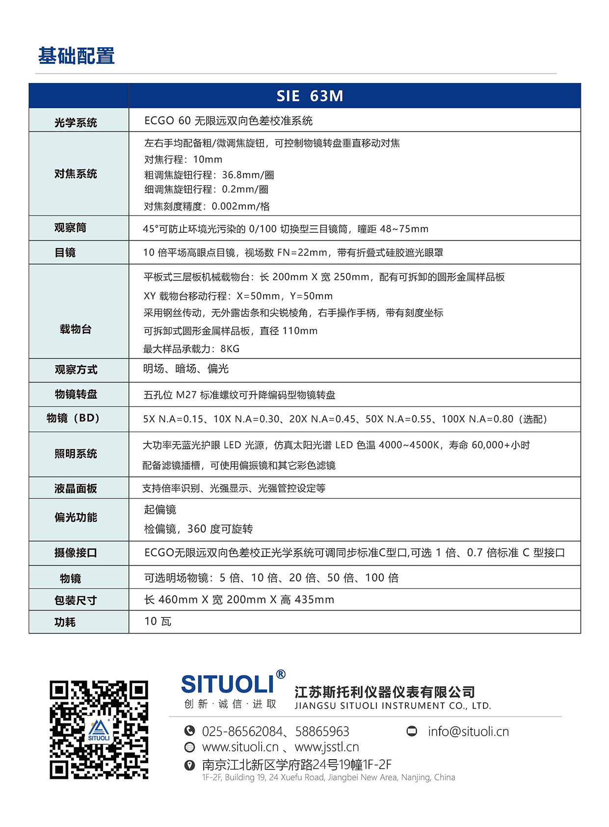 SIE 63M 倒置工业显微镜_页面_5.jpg