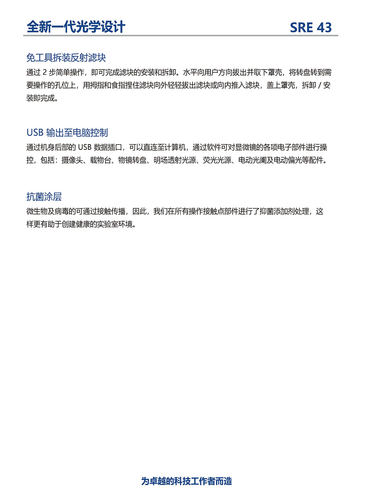 SRE 43正置生物显微镜_页面_8.jpg