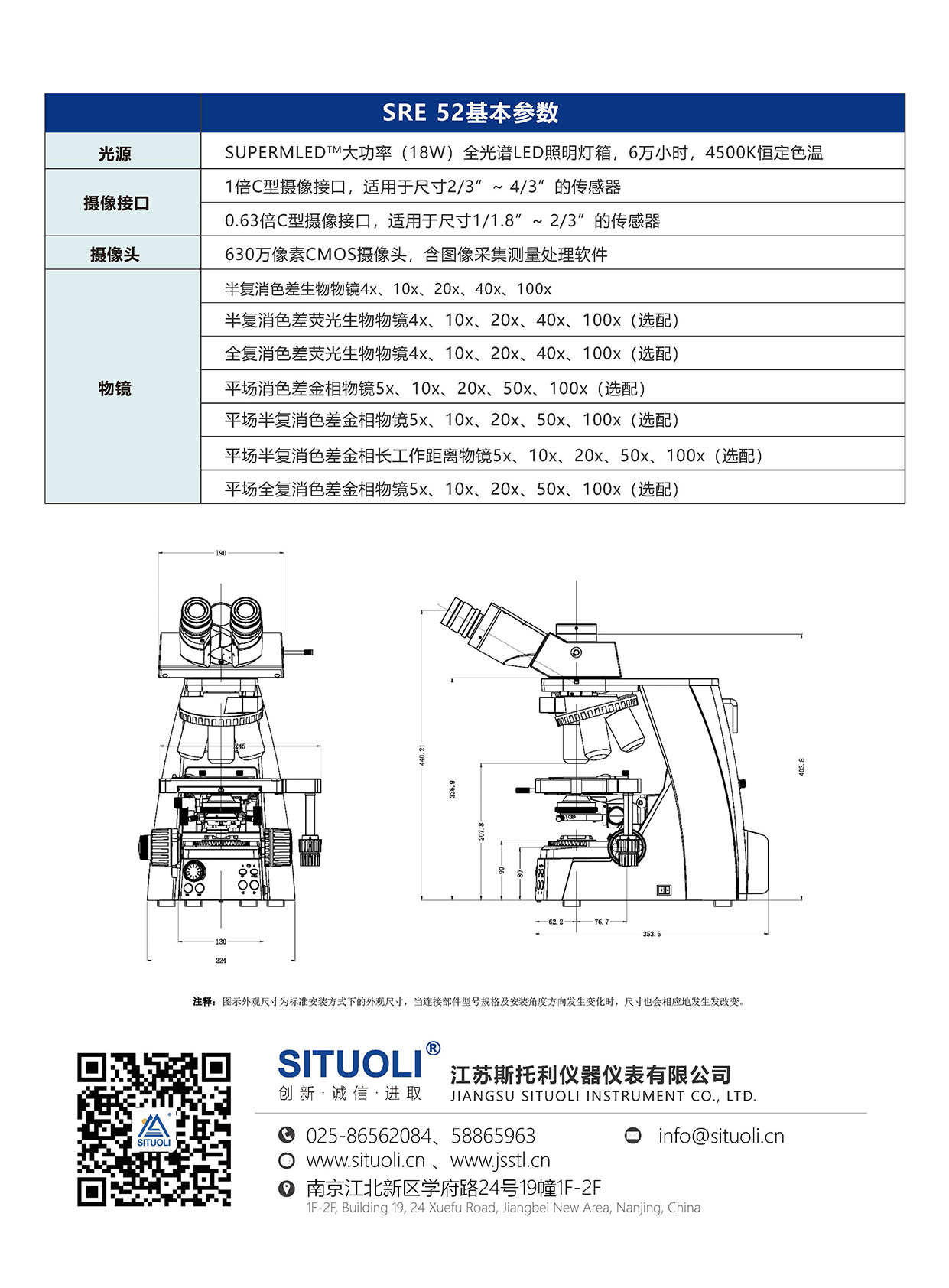 SRE 52正置生物显微镜_页面_8.jpg