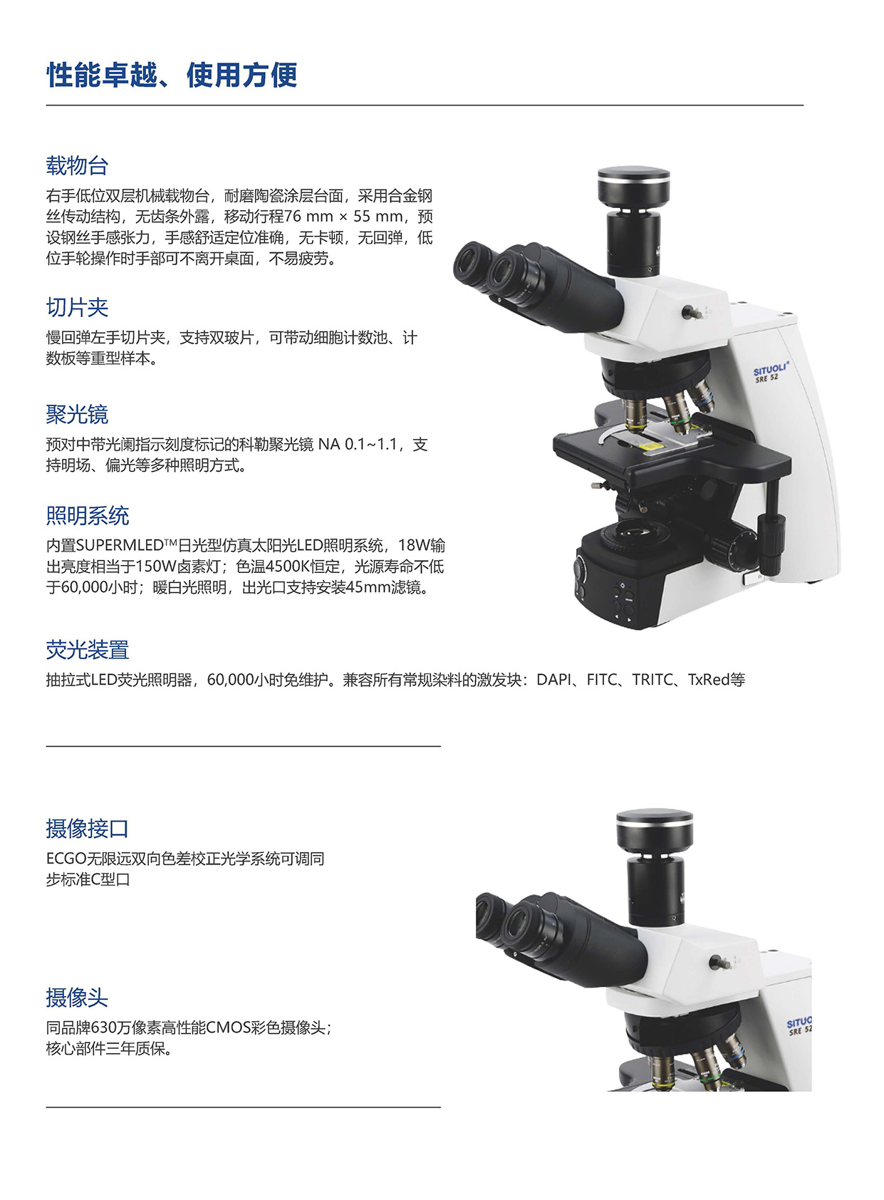 SRE 52正置生物显微镜_页面_5.jpg