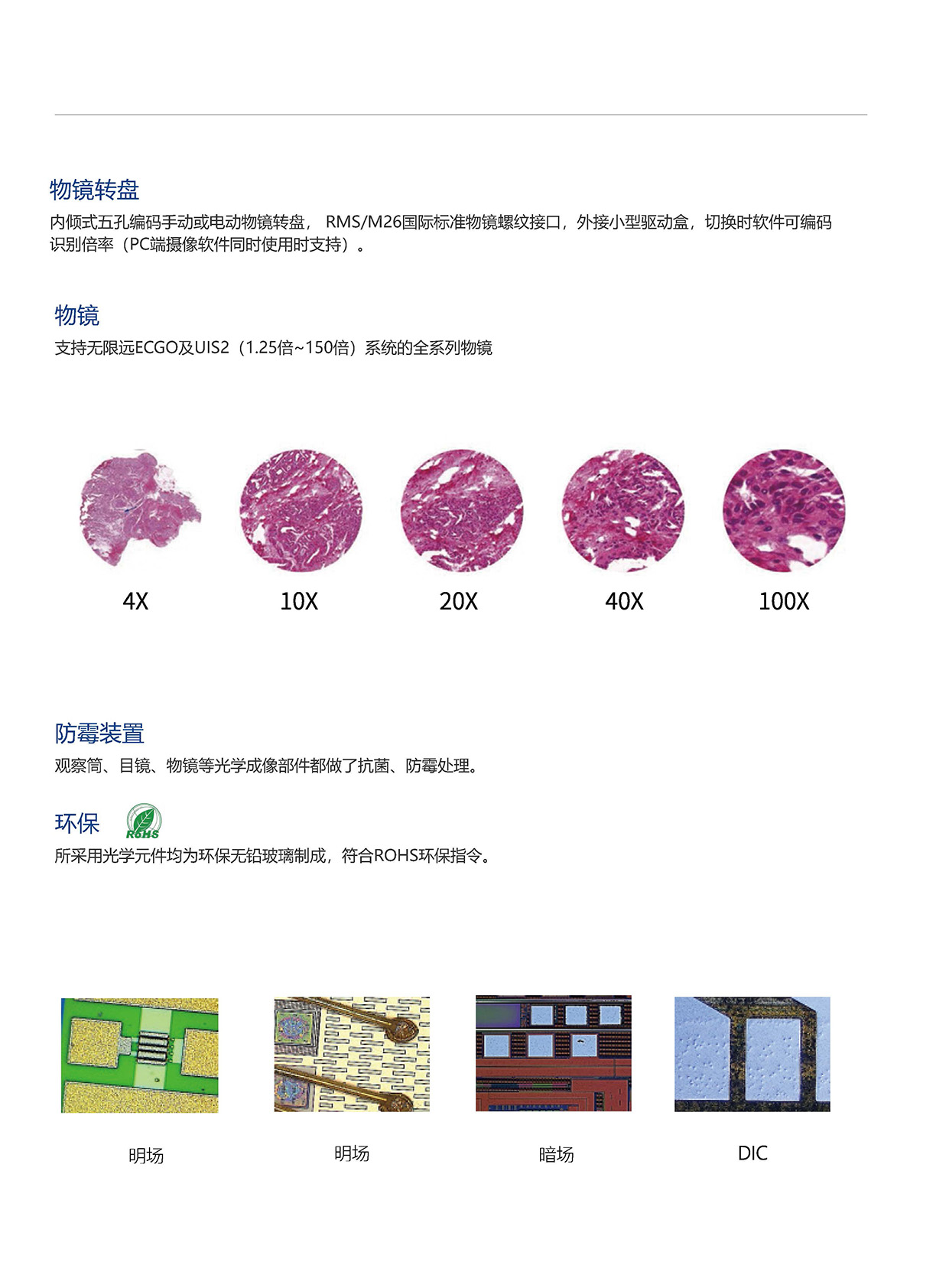 SRE 72M 正置工业显微镜_页面_5.jpg