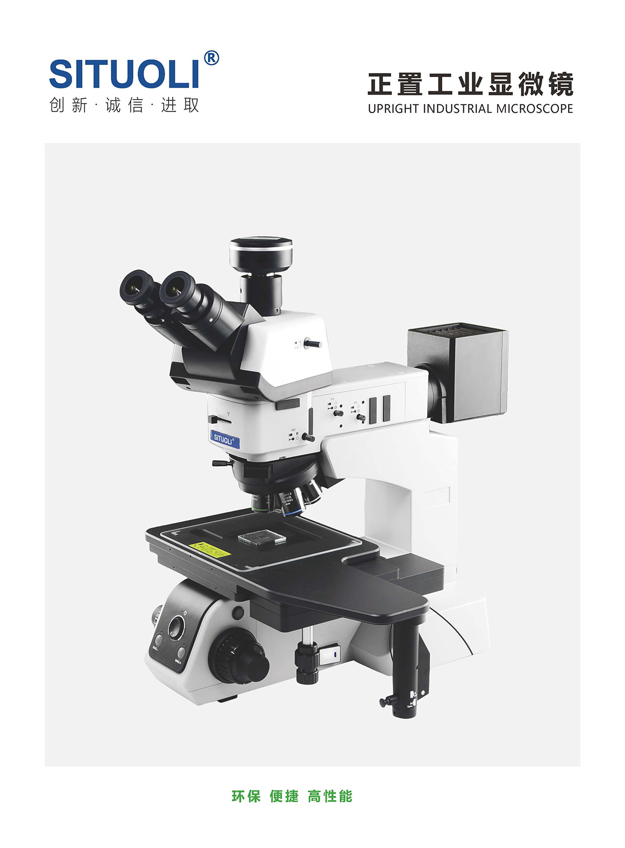 SRE 73M 正置工业显微镜_页面_1.jpg