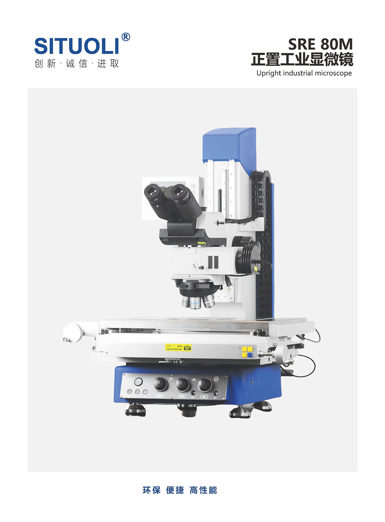 SRE 80M 正置工业显微镜_页面_1.jpg