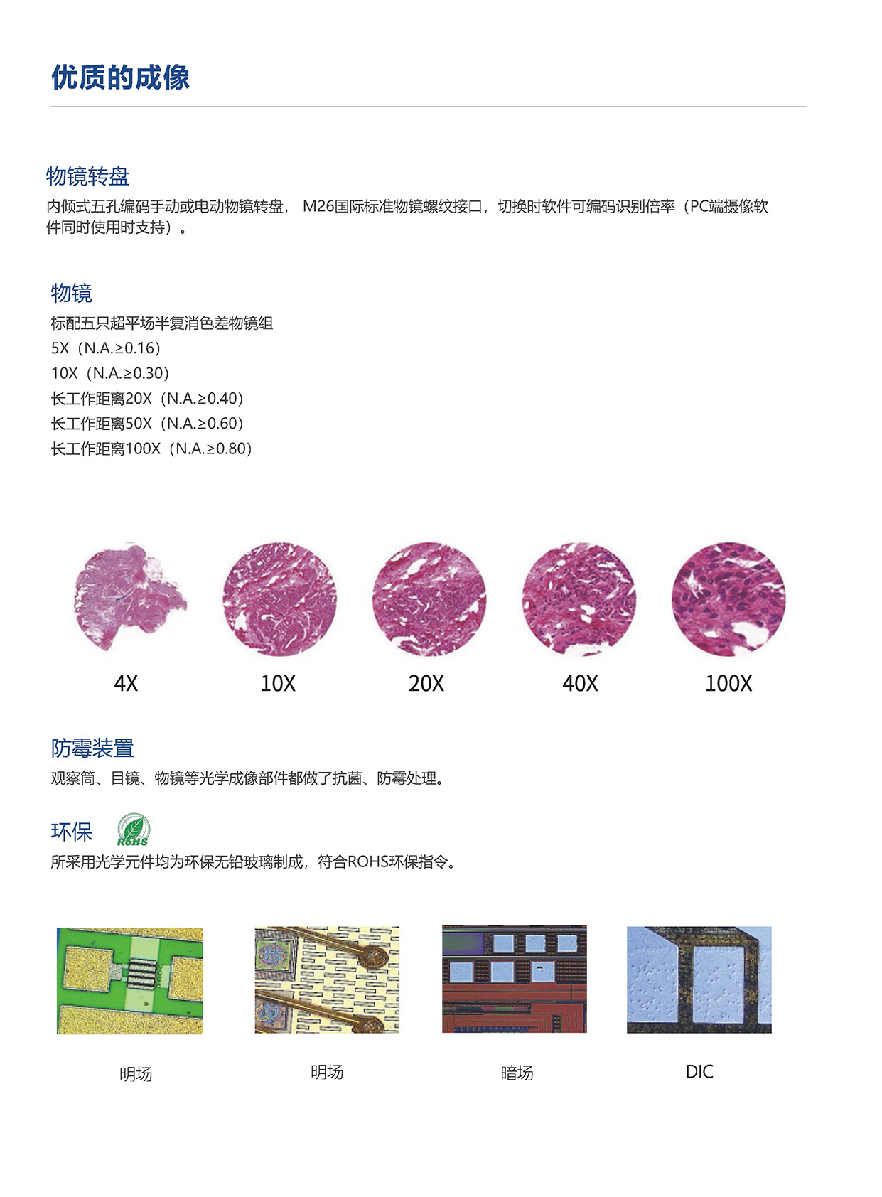 SRE 90M 正置工业显微镜_页面_5.jpg