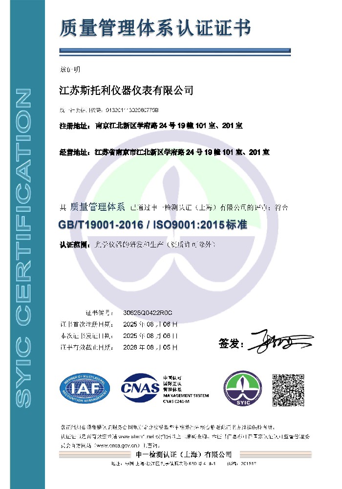 ISO质量管理体系认证证书