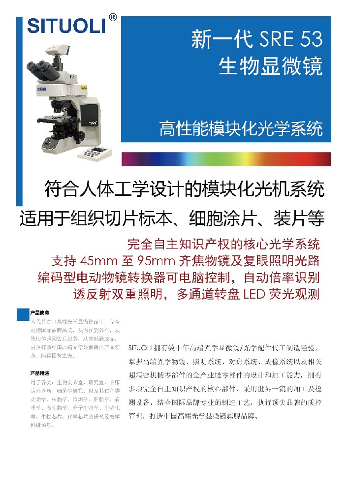 SRE 53生物显微镜