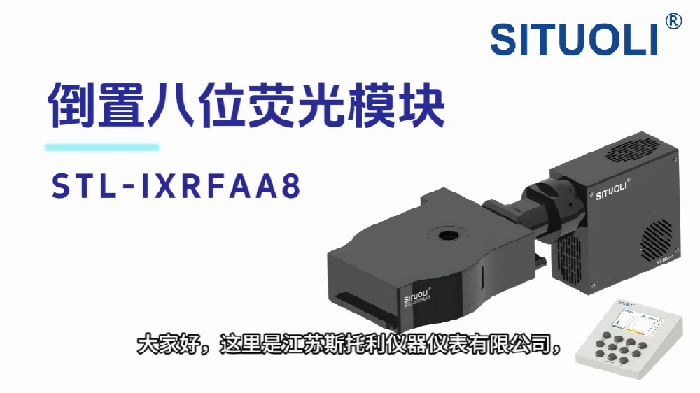 倒置八位荧光模块安装与使用