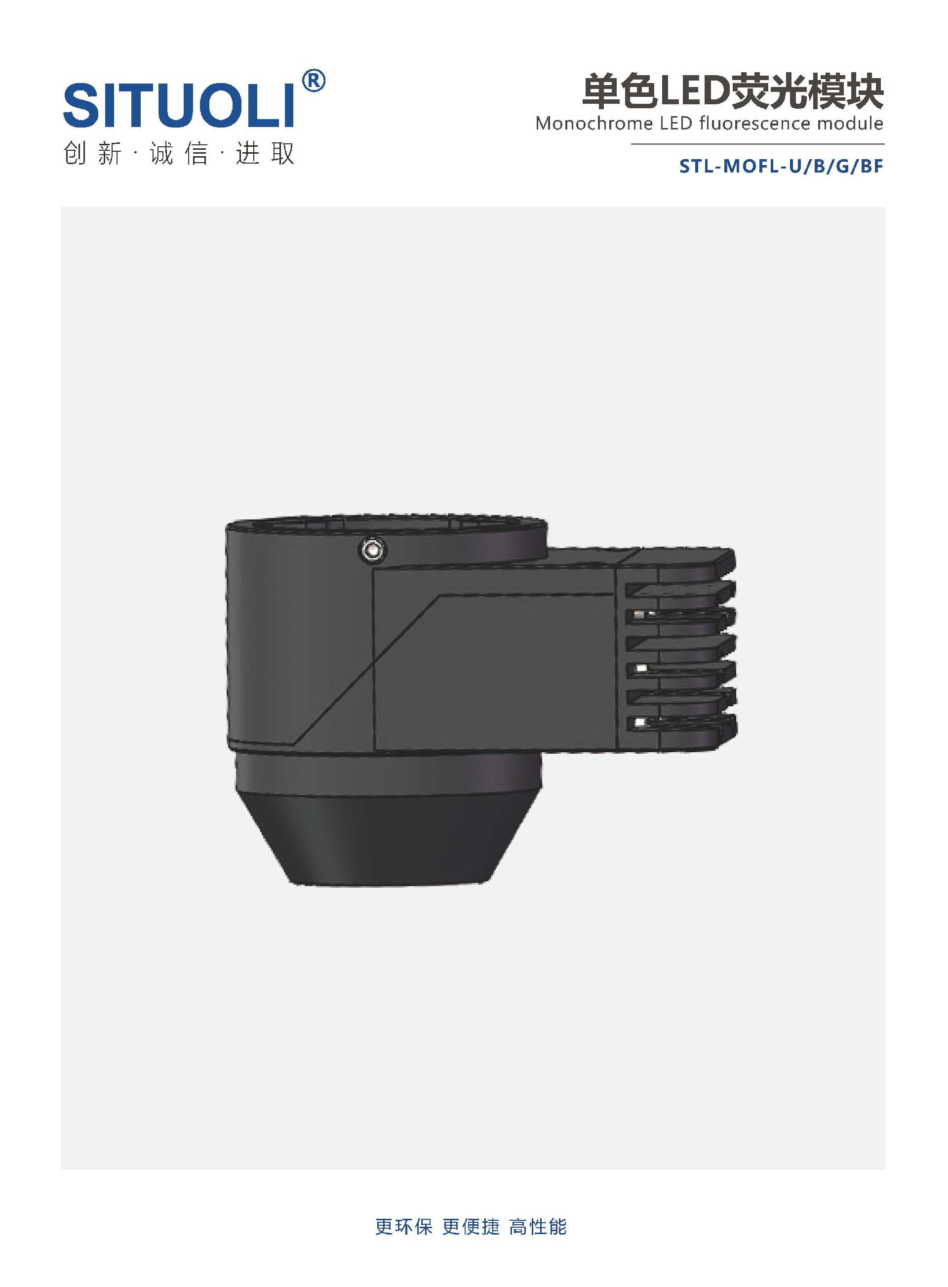 STL-MOFL单色LED荧光模块_页面_1.jpg