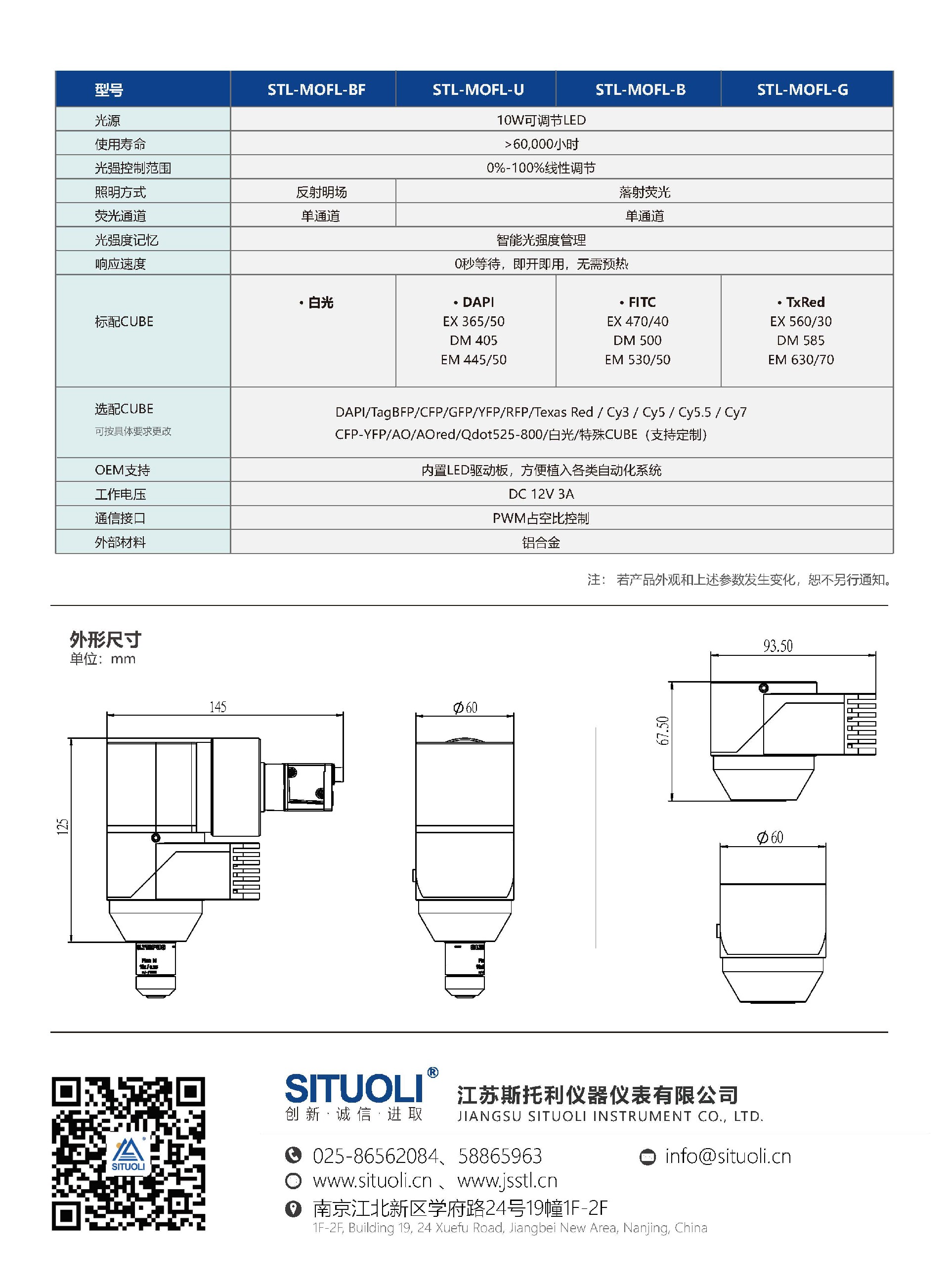 STL-MOFL单色LED荧光模块_页面_5.jpg