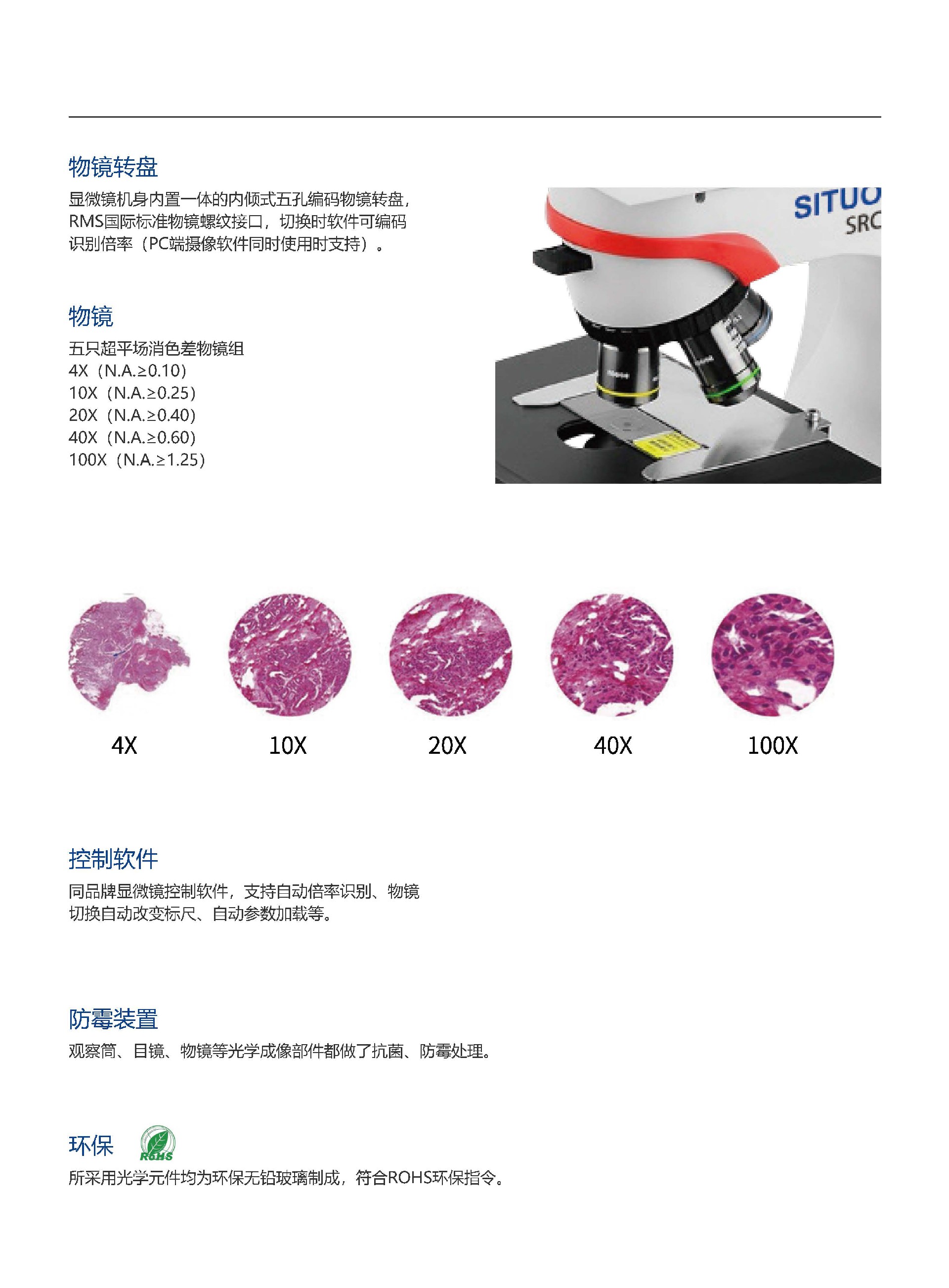 SRC 35正置生物显微镜_页面_5.jpg