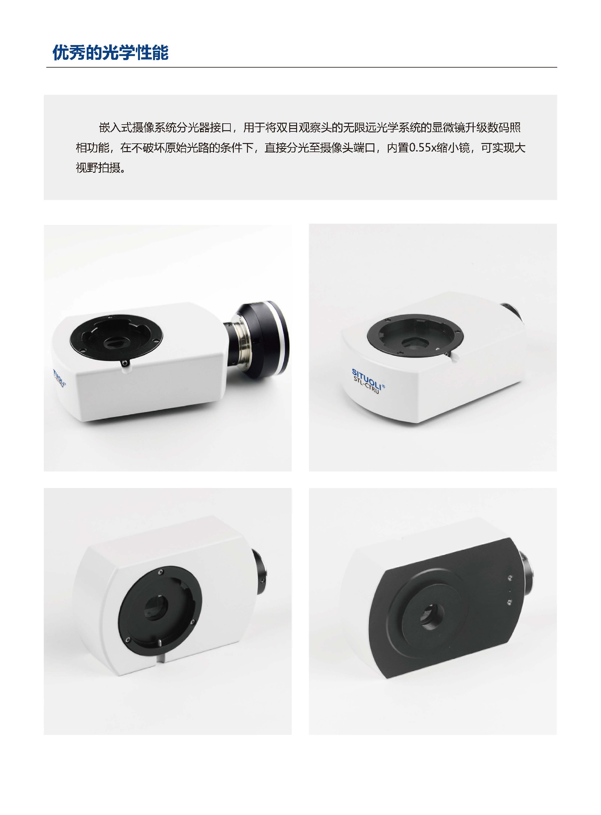 STL-CTRU摄像系统分光器_页面_2.jpg