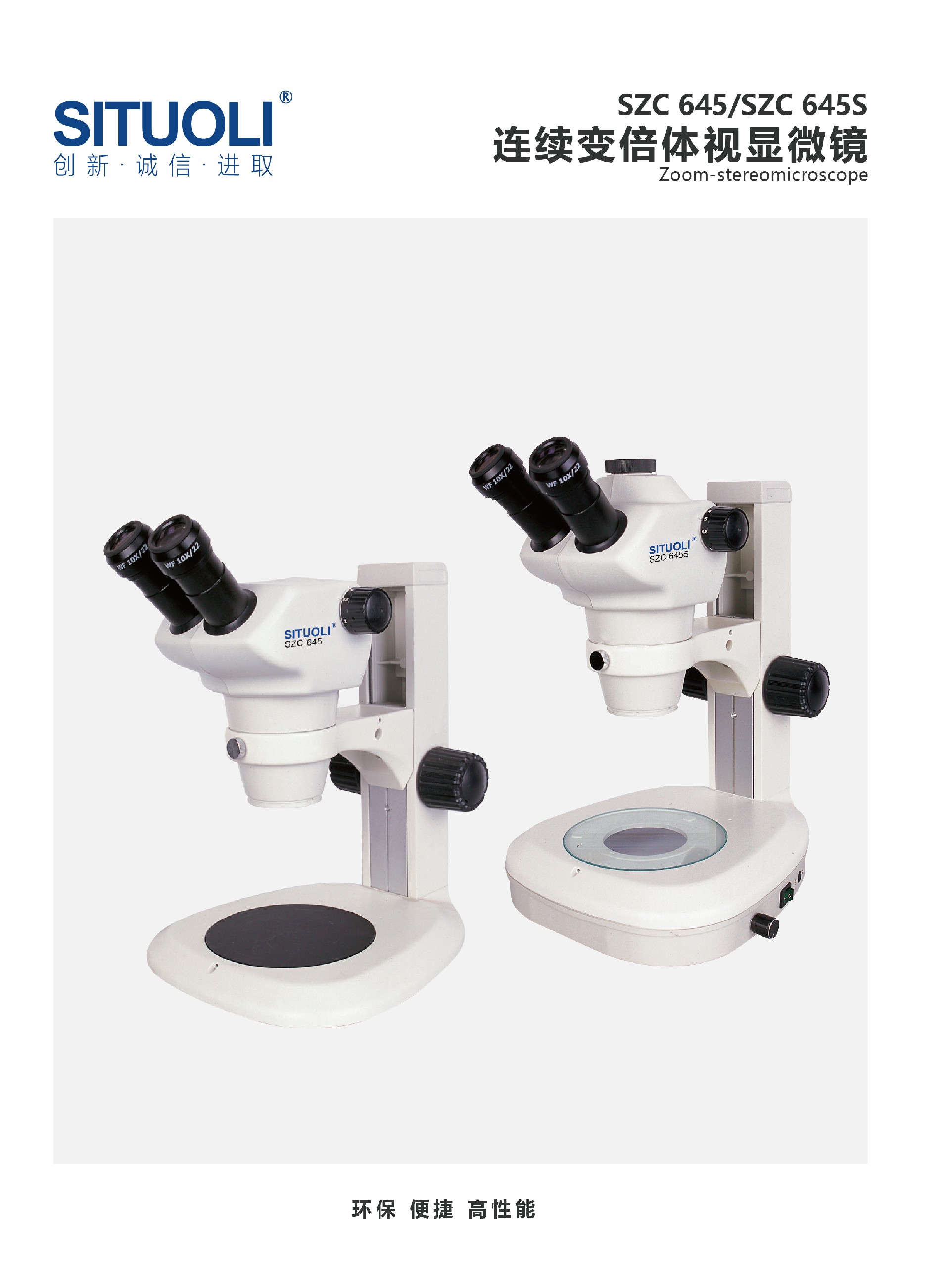 SITUOLI体视显微镜单页_画板 1 副本 3.jpg