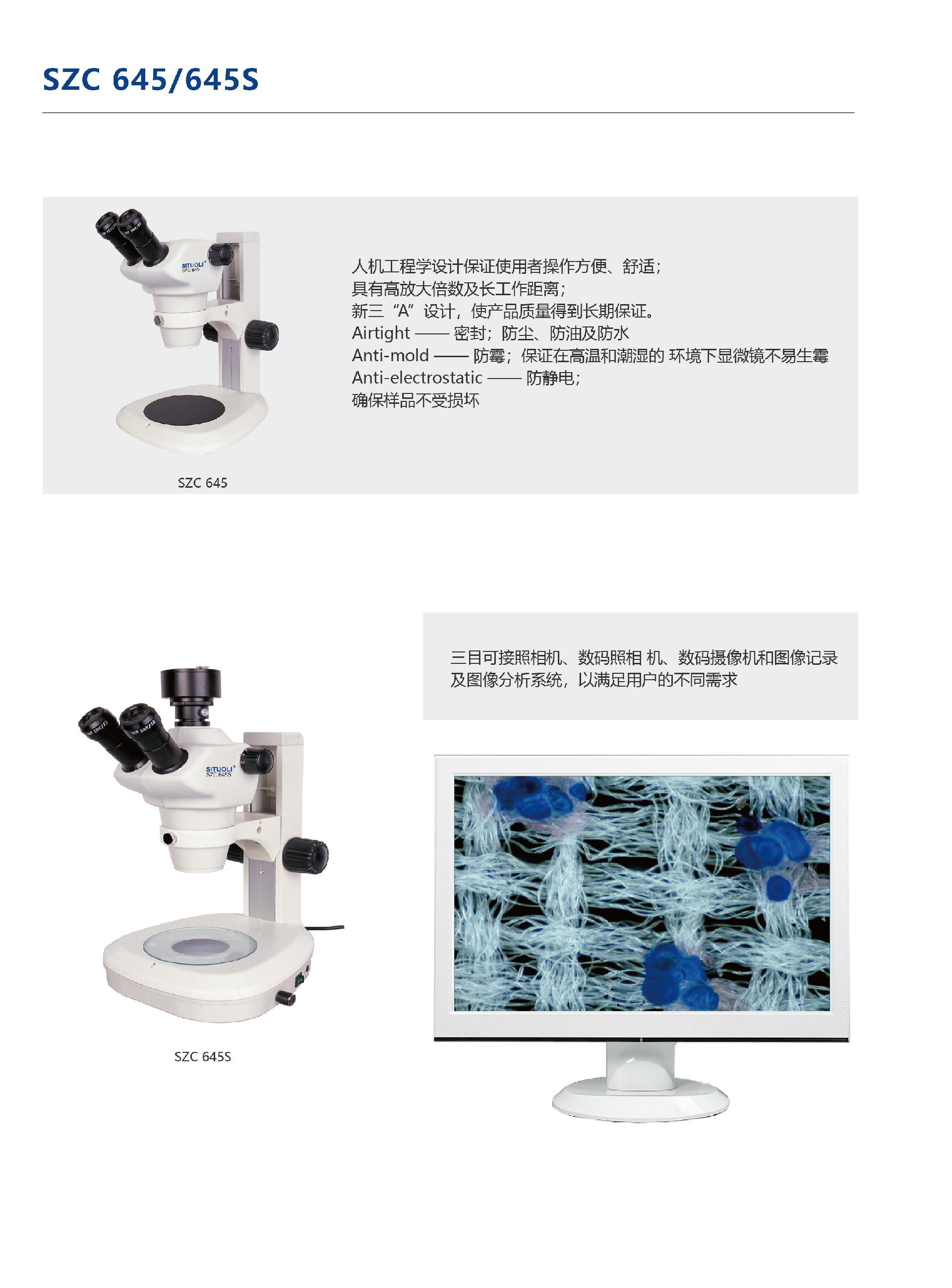 SITUOLI体视显微镜单页_画板 1 副本 4.jpg