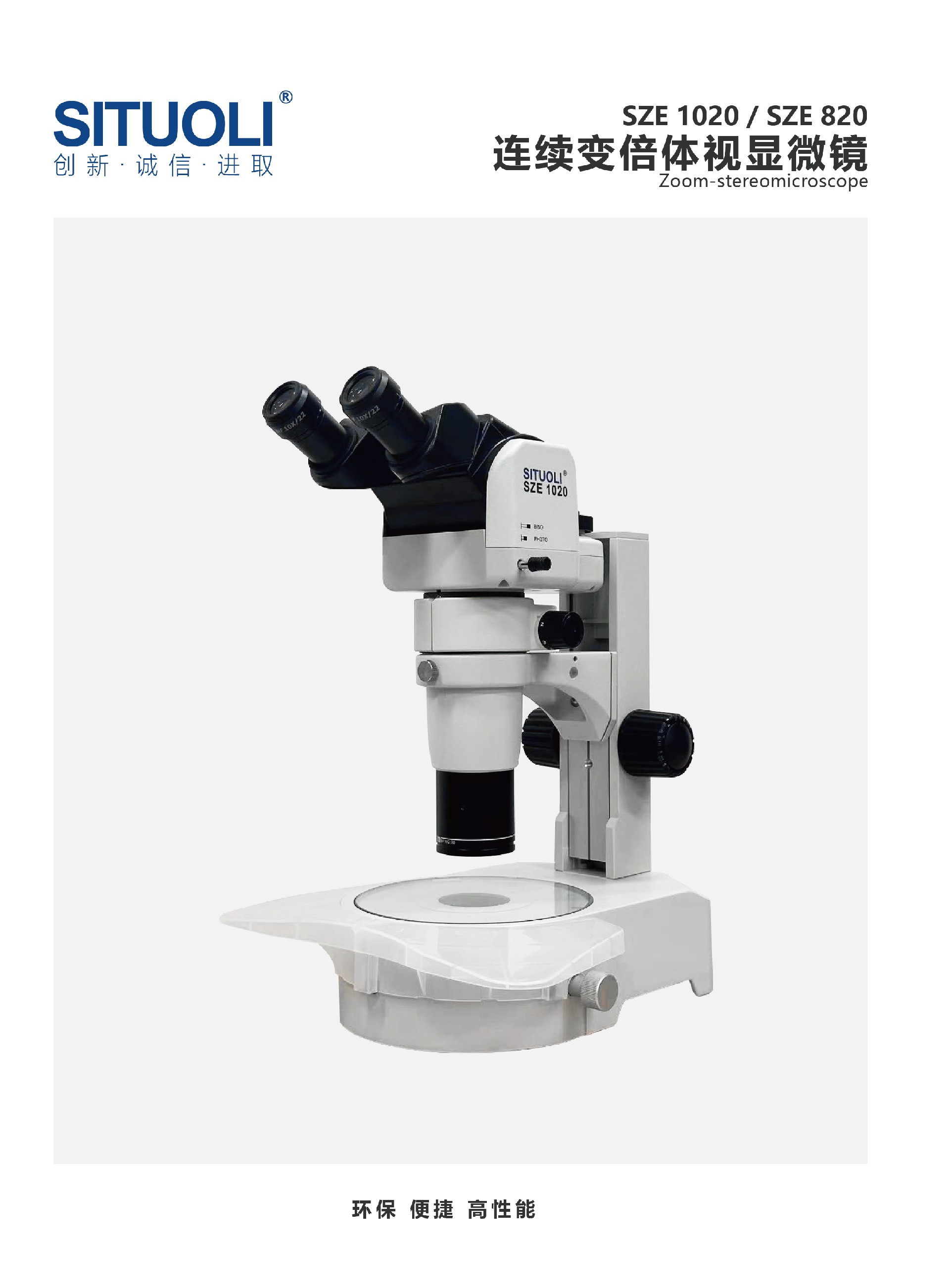1772250542113890.jpg SITUOLI体视显微镜单页_画板 1 副本 3.jpg