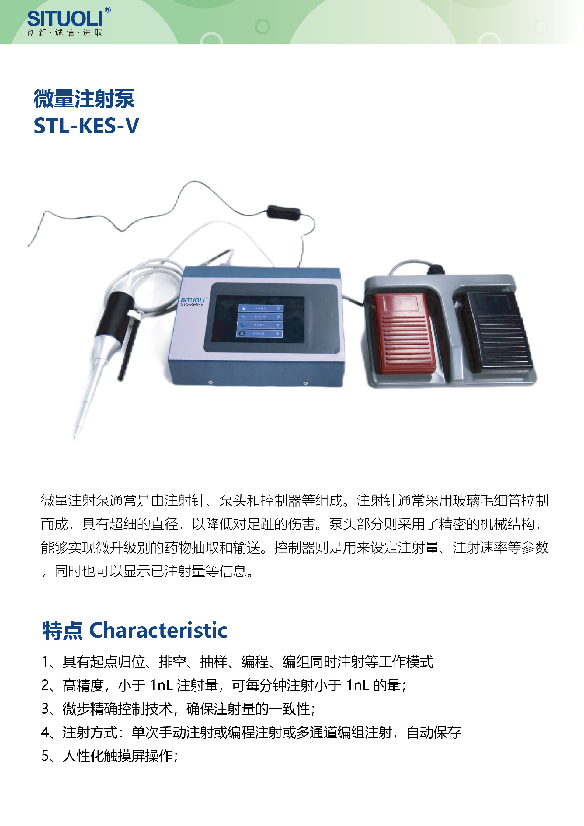 （已压缩）STL-KES-V微量注射泵调整-01.jpg
