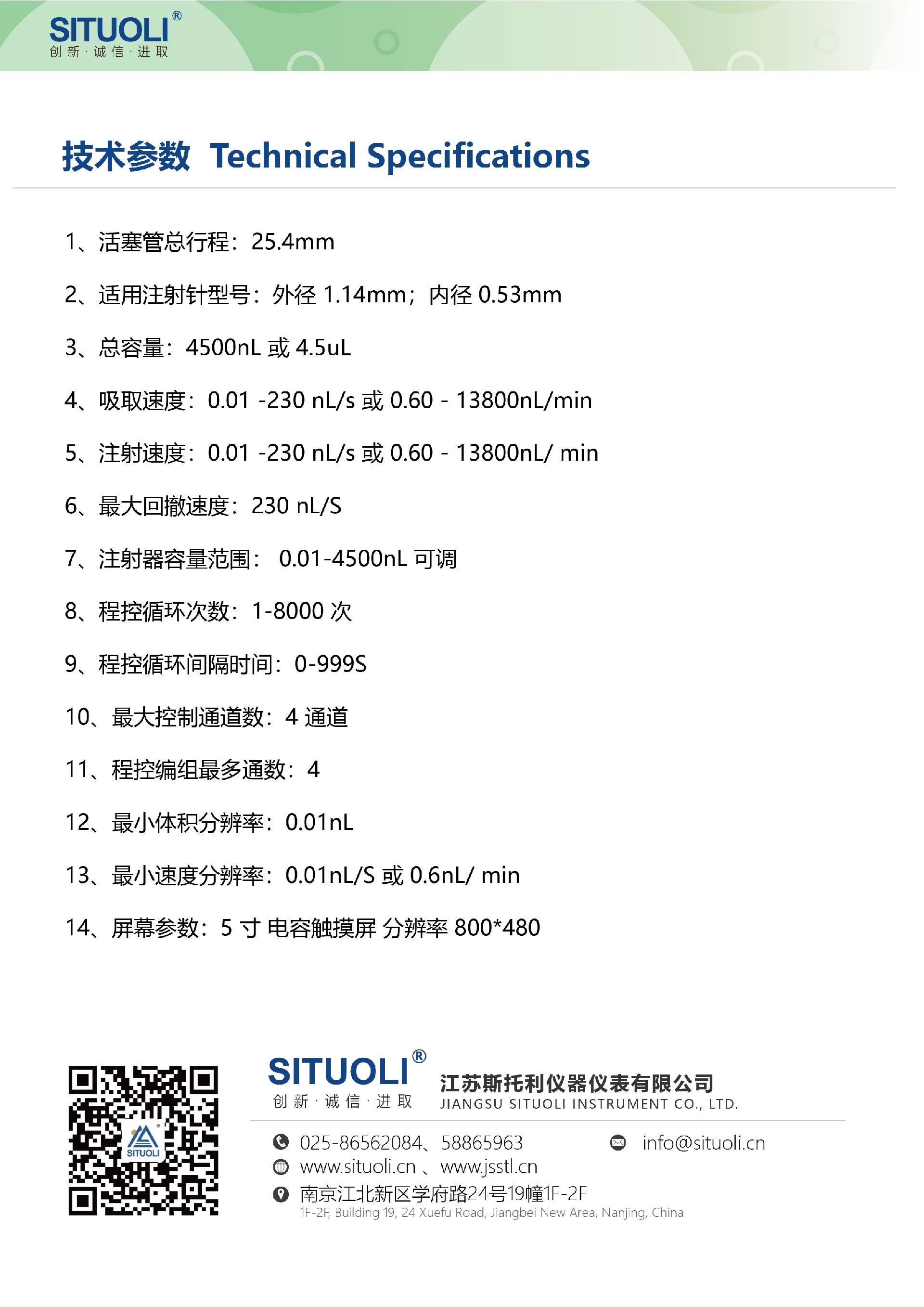 （已压缩）STL-KES-V微量注射泵调整-02.jpg