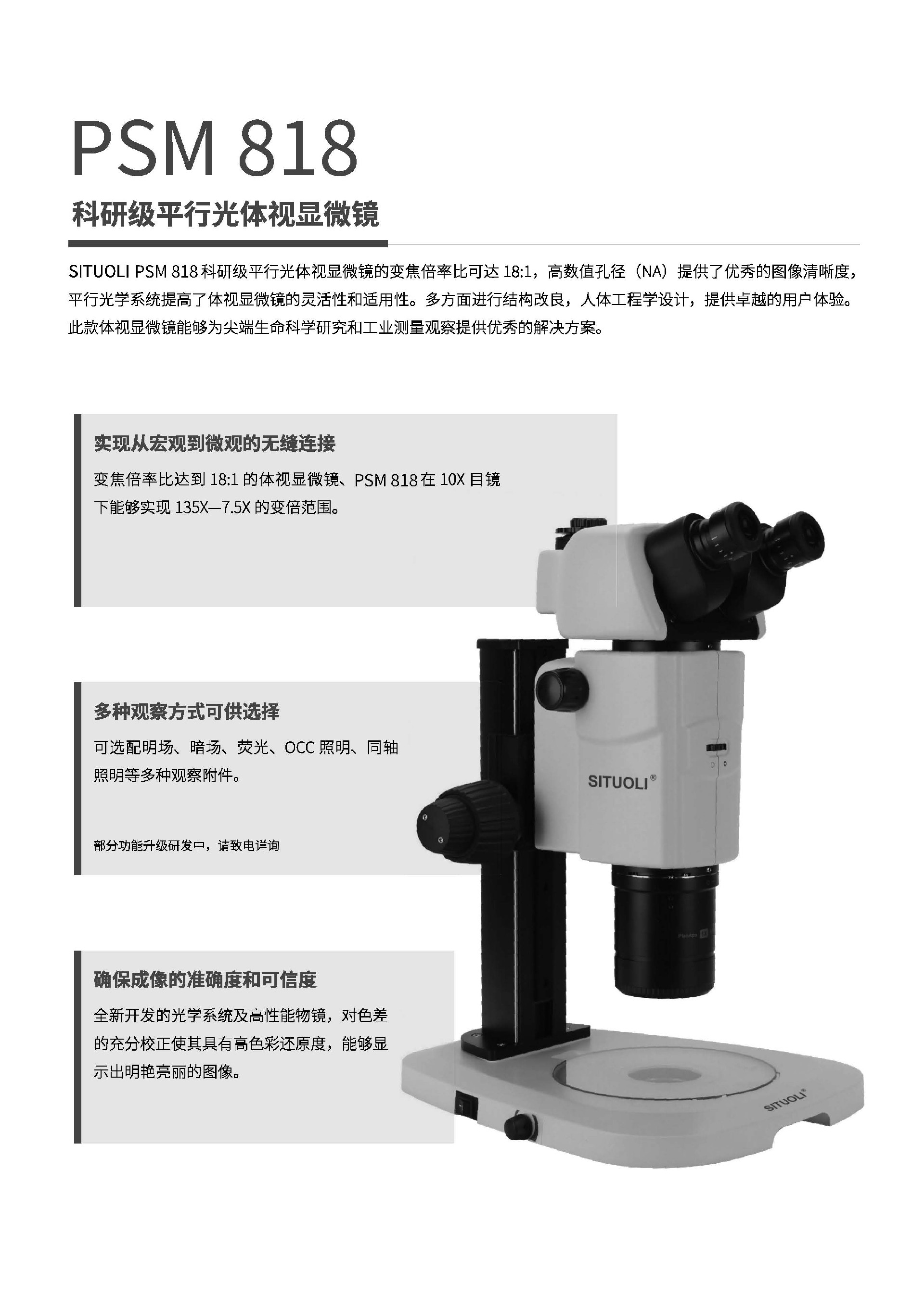 （已压缩）PSM 818调整_页面_2.jpg