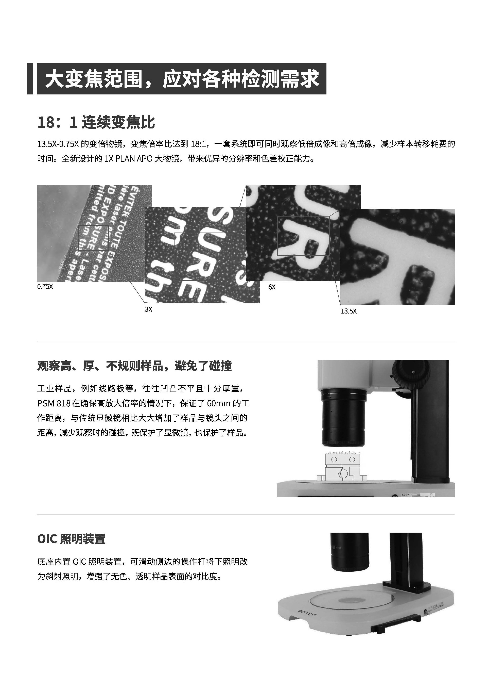 （已压缩）PSM 818调整_页面_5.jpg