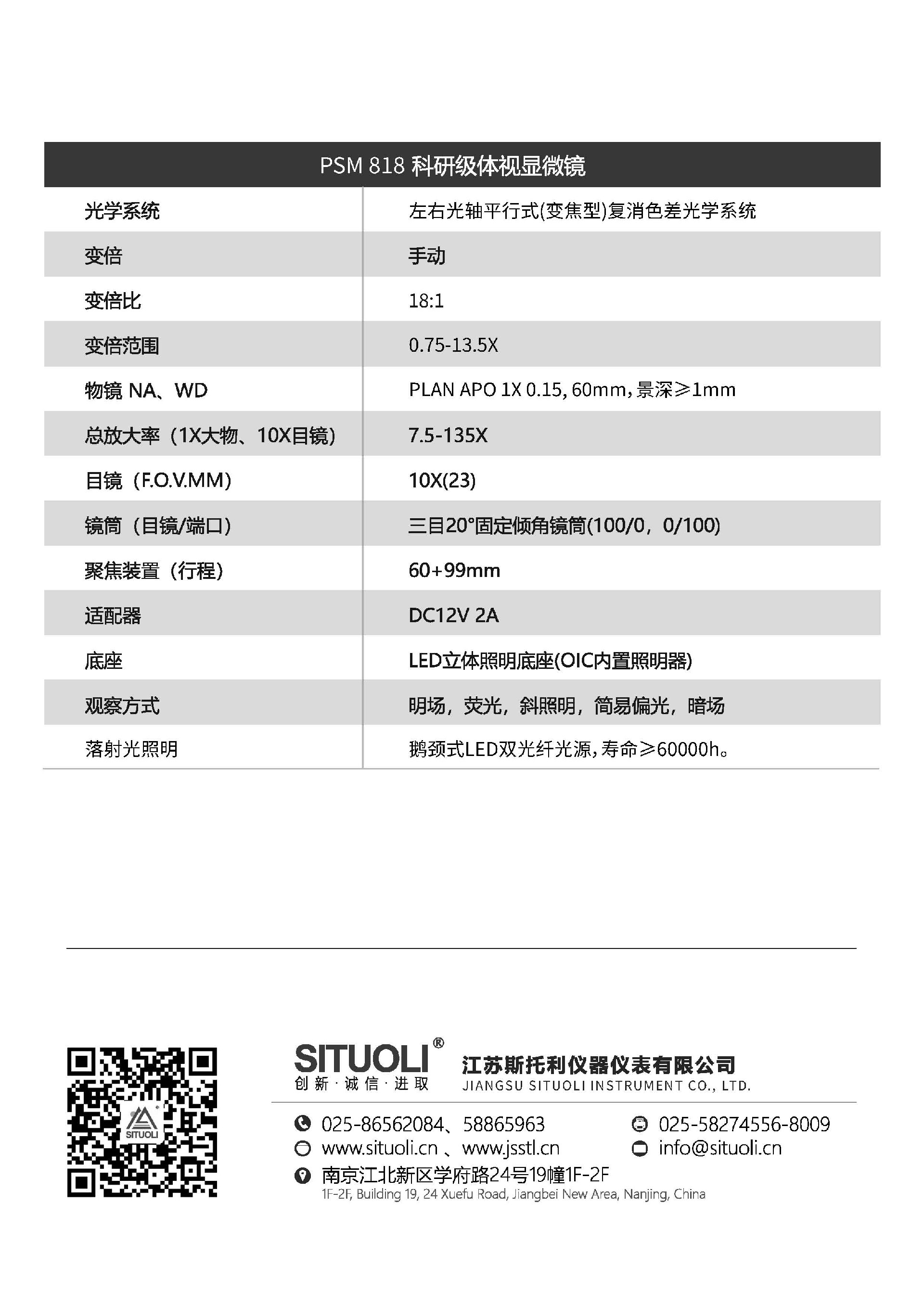 （已压缩）PSM 818调整_页面_8.jpg