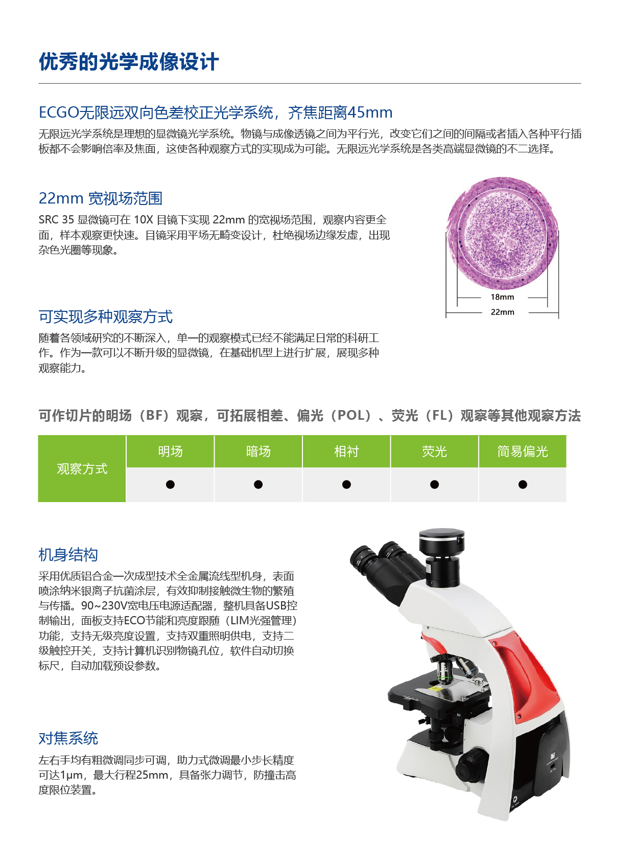 SRC 35正置生物显微镜-03.jpg
