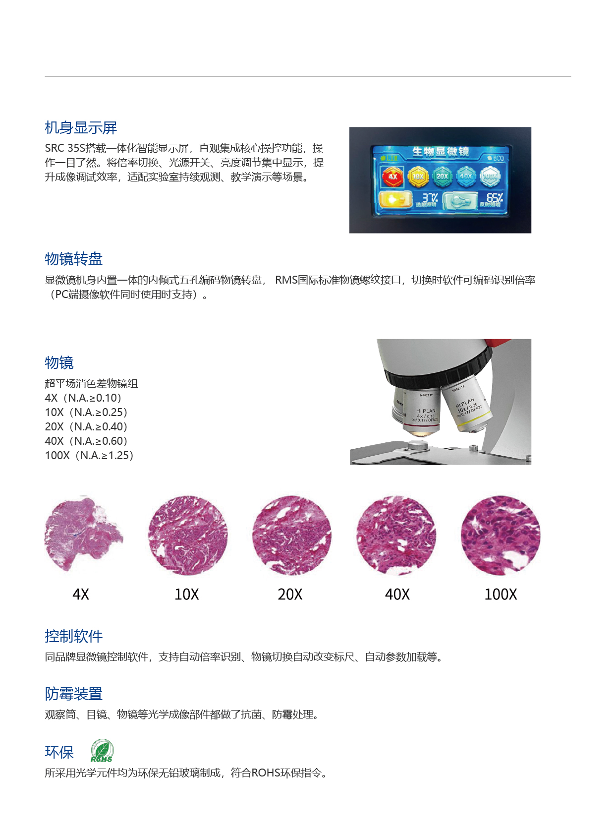 SRC 35正置生物显微镜-05.jpg